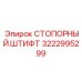 Стопорный штифт Epiroc артикул 3222995299 для надежной фиксации в буровых станках