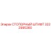 3222995360 СТОПОРНЫЙ ШТИФТ Epiroc