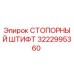 3222995360 СТОПОРНЫЙ ШТИФТ Epiroc