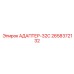 2658372132 АДАПТЕР-32С Epiroc