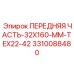 Специализированная передняя часть 3310088480 Epiroc
