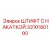 3310160100 ШТИФТ С НАКАТКОЙ Epiroc