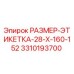 3310193700 РАЗМЕР-ЭТИКЕТКА-28-X-160-152 Epiroc