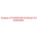 3310300063 СТОПОРНОЕ КОЛЬЦО Epiroc