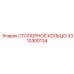 3310300134 СТОПОРНОЕ КОЛЬЦО Epiroc