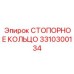 3310300134 СТОПОРНОЕ КОЛЬЦО Epiroc