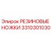 Оригинальные резиновые ножки 3310301030 Epiroc