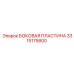 3315175800 БОКОВАЯ ПЛАСТИНА Epiroc