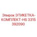 3315392090 ЭТИКЕТКА-КОМПЛЕКТ-HS Epiroc