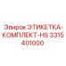 3315401000 ЭТИКЕТКА-КОМПЛЕКТ-HS Epiroc