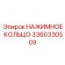 Усиленное кольцо 3360330509 Epiroc