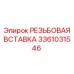 Биметаллическая вставка Epiroc 3361031546