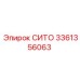 3361356063 СИТО Epiroc