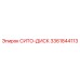 3361844113 СИТО-ДИСК Epiroc
