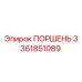 3361851089 Piston Epiroc