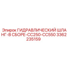 3362235159 Hydraulic Hose Assembly CC250-CC550 Epiroc