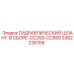 3362235159 Hydraulic Hose Assembly CC250-CC550 Epiroc