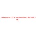 3362267911 Piston Rod Epiroc