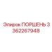 3362267948 Piston Epiroc