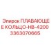 Оригинальное уплотнение Epiroc для моделей HB-4200 номер 3363070665