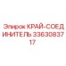 3363083717 КРАЙ-СОЕДИНИТЕЛЬ (Epiroc)