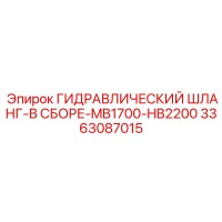 3363087015 Hydraulic Hose Assembly MB1700-HB2200 Epiroc