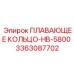 Усовершенствованное уплотнение Epiroc для моделей HB-5800 номер 3363087702