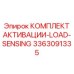 3363091335 КОМПЛЕКТ АКТИВАЦИИ LOAD-SENSING Epiroc