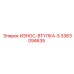 Втулка серии S Epiroc 3363094635 с антикоррозийной защитой