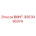 Фото оригинального винта Epiroc 3363095374 для буровых установок