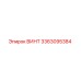 Оригинальный винт Epiroc артикул 3363095384
