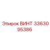 Винт Epiroc 3363095386 для гидросистем