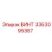 Усиленный винт Epiroc 3363095387 для несущих конструкций