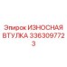 Genuine 3363097723 Wear Sleeve Epiroc Spare Part