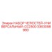 3363098980 НАБОР ЧЕЛЮСТЕЙ-УНИВЕРСАЛЬНЫЙ-CC2500 Epiroc