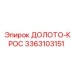 Специализированное долото кросс 3363103151 для шахт