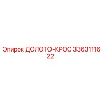 3363111622 ДОЛОТО-КРОС Epiroc