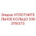 3363116373 УПЛОТНИТЕЛЬНОЕ КОЛЬЦО Epiroc