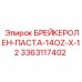Специализированная смазка 3363117402 для буровых установок Epiroc