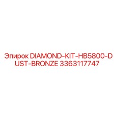 3363117747 АЛМАЗНЫЙ КОМПЛЕКТ-HB5800-ПЫЛЬНАЯ БРОНЗА Epiroc