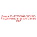 3371801087 23-ФУТОВЫЙ-ДВОЙНОЙ-УДЛИНИТЕЛЬ-ШЛАНГ Epiroc