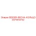 3371814732 SEGER-ВЕСНА-КОЛЬЦО Epiroc