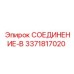 3371817020 СОЕДИНЕНИЕ-B Epiroc