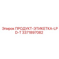 3371897082 ПРОДУКТ-ЭТИКЕТКА-LPD-T Epiroc