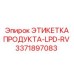 Идентификационная бирка Epiroc LPD-RV 3371897083