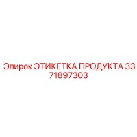3371897303 ЭТИКЕТКА ПРОДУКТА Epiroc