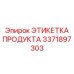 Маркировочная бирка Epiroc 3371897303