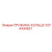 3376100927 ПРУЖИНА-КОЛЬЦО Epiroc