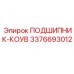 Подшипник Epiroc 3376693012 с полиамидным сепаратором для тяжёлых условий