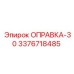 3376718485 ОПРАВКА-30 Epiroc